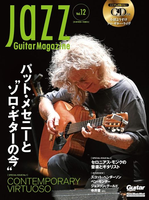 Jazz Guitar Magazine Vol.12(CD付)