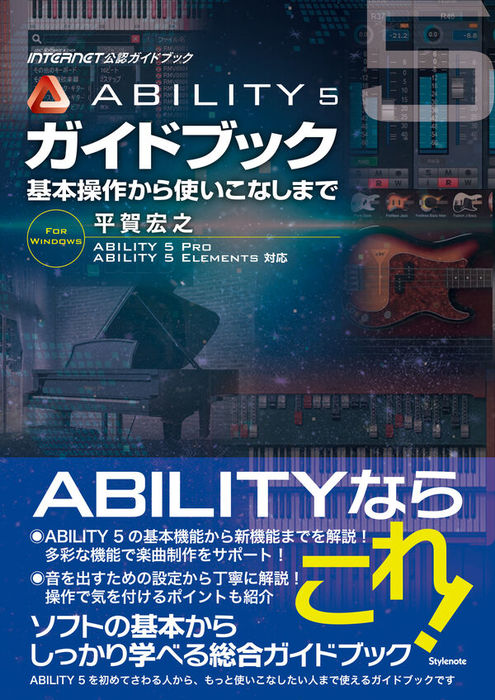 ABILITY 5 ガイドブック(音楽書)