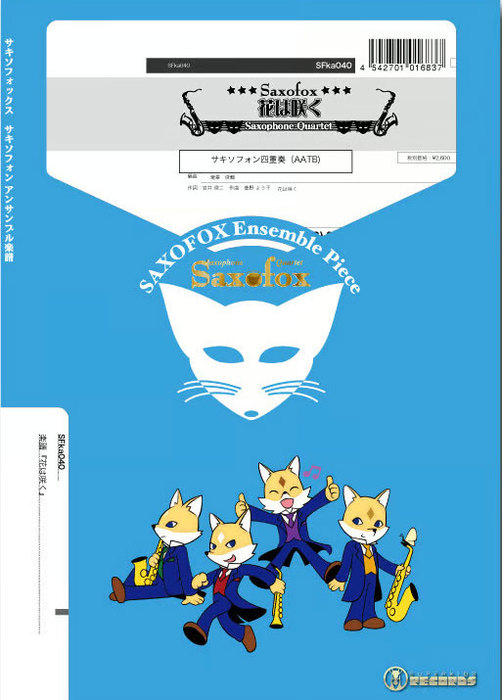 スーパーキッズ:SFka040 花は咲く(Gr.C)(サックス4重奏)/サキソ