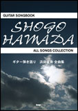 ケイ・エム・ピー(KMP):浜田省吾/全曲集/3769/Guitar songbook