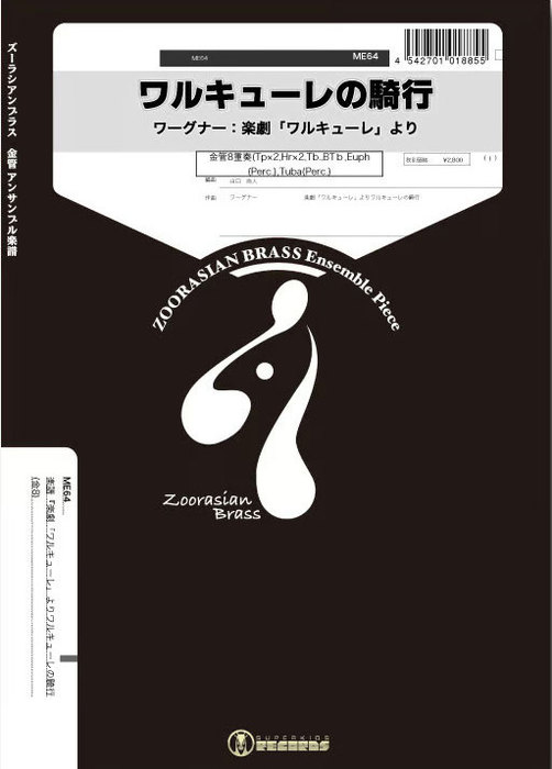 ワーグナー 歌劇・楽劇 8セット CD全26枚 ドヴォルジャーク：交響曲第8番 ト長調 作品88｜全音オンライン