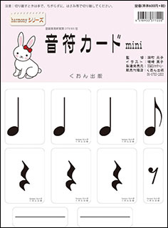 くおん出版:音符カードmini/3-77-22/harmonyシリーズ - 楽譜ネット