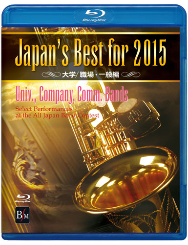 ブレーン:Japan's Best for 2015 大学・職場・一般編(BD)/BOD-3143BL 