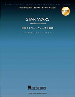 ヤマハミュージックEHD:映画「スター・ウォーズ」組曲