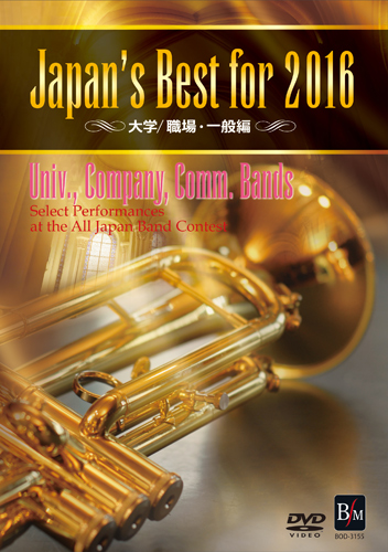 全日本吹奏楽コンクール２０２１　大学・職場・一般編 全日本吹奏楽コンクール2021 大学・職場・一般編 - Compilation