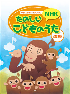 こどものうた大全集 やさしく弾けるピアノ・ソロ  /ケイ・エム・ピ-（単行本） やさしく弾けるピアノソロ こどものうた大全集 (やさしく弾ける
