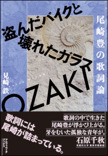 尾崎豊 音楽 Web
