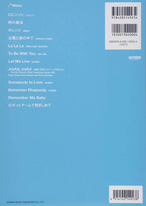 ドレミ楽譜出版社:The Complete ぼくらのコーラス・レシピ~うた