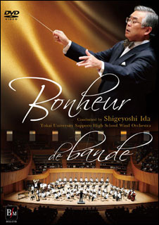 ブレーン:ボヌール・デ・バンド(DVD)/BOD-3178/指揮:井田重芳/東海大学