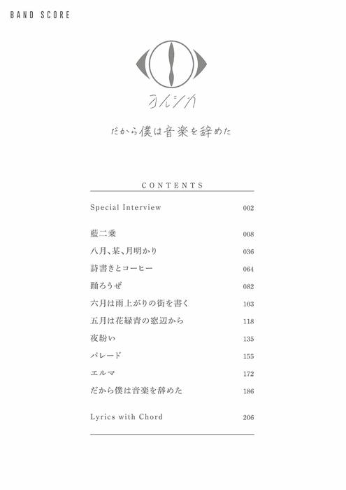 シンコー・ミュージック:ヨルシカ/だから僕は音楽を辞めた/35898