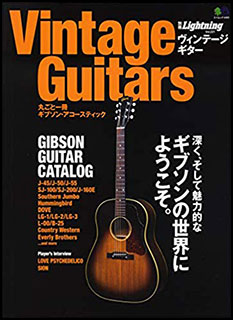 Vintage Guitars 丸ごと一冊ギブソン・アコースティック えい出版社:Vintage Guitars 丸ごと一冊ギブソン