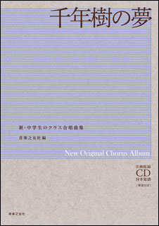 新品 新版 中学校の合唱指導 心に響く歌声を求めて ～クラス合唱成功の秘訣!～ 中学校の合唱指導「心に響く歌声を求めて~クラス合唱成功の秘訣