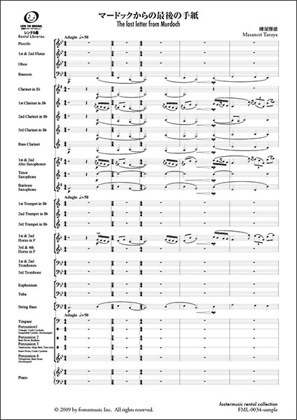 フォスターミュージック:樽屋雅徳/マードックからの最後の手紙【吹奏楽