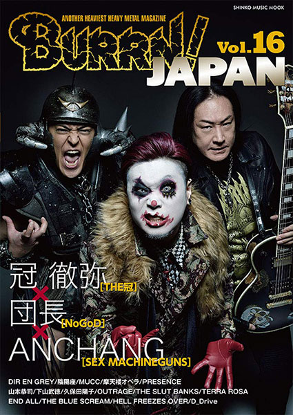 シンコー・ミュージック:BURRN! JAPAN Vol.16/64944/シンコー