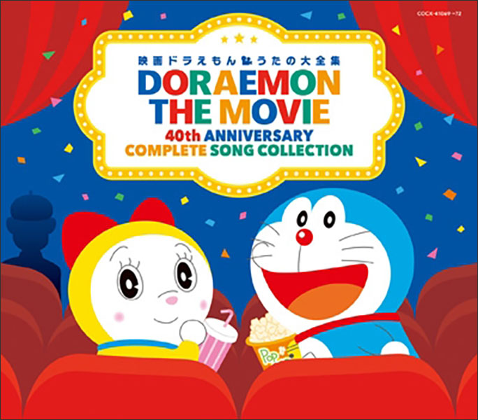 日本コロムビア:映画ドラえもん うたの大全集(CD4枚組)/COCX-41069-72 - 楽譜ネット 商品詳細 日本コロムビア:映画ドラえもん うたの大全集(CD4枚組)/COCX-41069-72 - 楽譜ネット 商品詳細