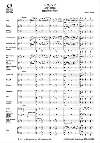 フォスターミュージック:江原大介/レジェンド~未来への物語~【吹奏楽