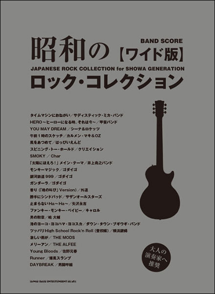 バンドスコア THE MODS HANDS UP ギター&ベース タブ譜付き 楽譜 バンドスコア THE MODS HANDS UP ギター&ベース タブ譜付き 楽譜