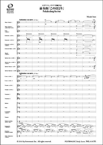 送料無料 吹奏楽楽譜 杉浦邦弘：行進曲「真澄み」 試聴可 フル