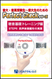 パンセ聴音 教材 Panse_Online_Shop / 【定番】志望校別 聴音模擬試験