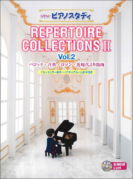 ヤマハミュージックEHD:NEW ピアノスタディ レパートリー