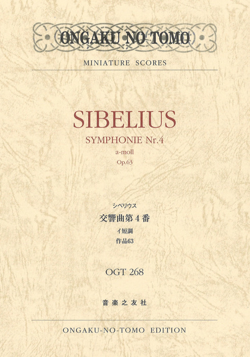 音楽之友社:シベリウス/交響曲 第4番 イ短調 作品63/480268