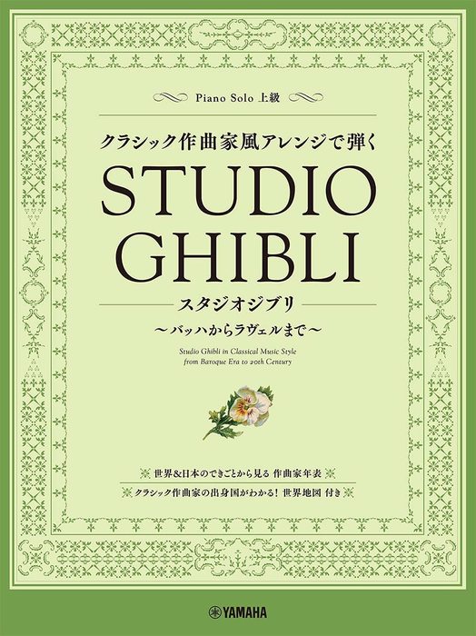 ムラマツフルート｜楽譜/スタッフのおすすめ/フルート・ピアノ