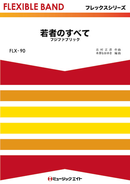 新品アナログ／ フジファブリック「若者のすべて」 若者のすべて[CDシングル] - フジファブリック - UNIVERSAL
