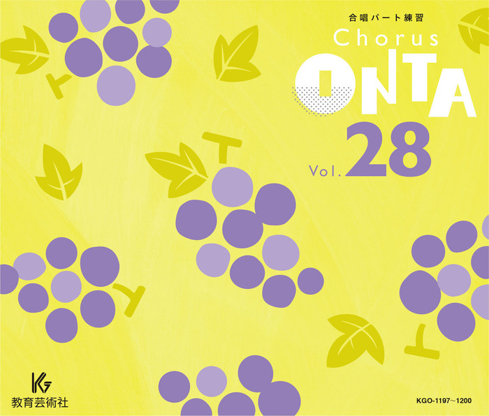 Chorus ONTA vol.2〈合唱パート練習〉通奏と部分練習 Chorus ONTA vol.2〈合唱パート練習〉通奏と部分練習 Chorus
