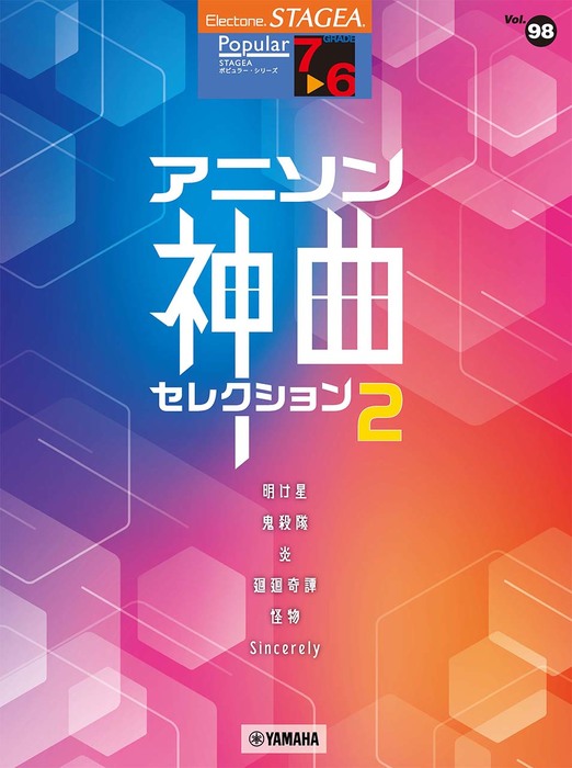 ヤマハミュージックEHD:7~6級 エレクトーンSTAGEA ポピュラー
