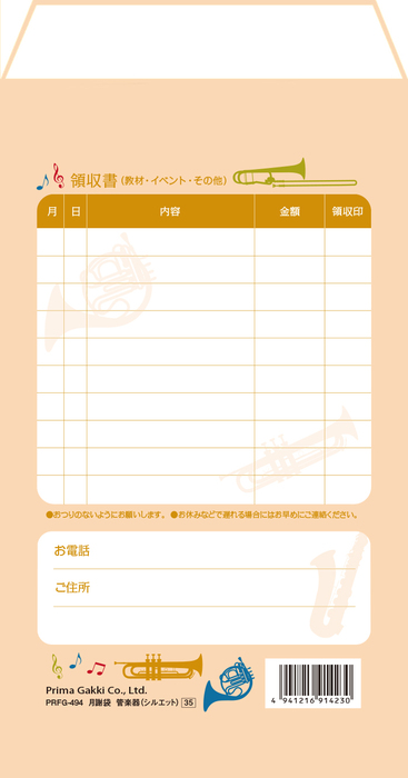 驚きの値段 月謝袋 ピアノ 黄 １０枚入り Materialworldblog Com