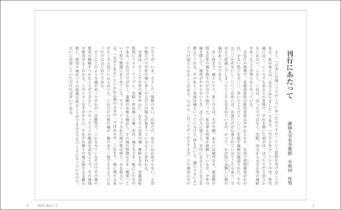 図説 日本の城と城下町 ｜ 創元社