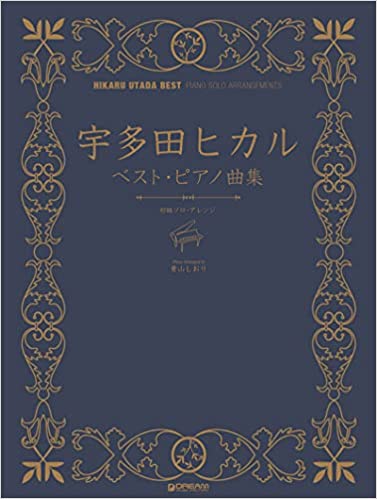 宇多田ヒカル/ベスト ピアノ曲集