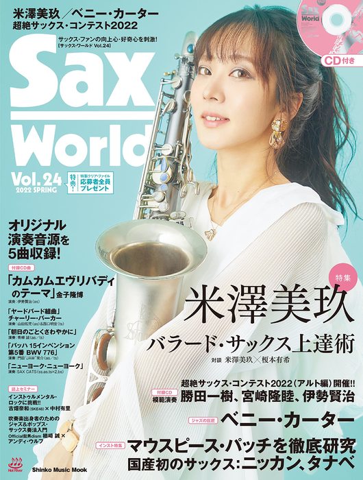 Sax World Vol.24