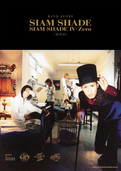 SIAM SHADE/SIAM SHADE IV・Zero[復刻版]
