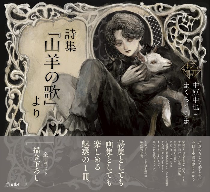 リットーミュージック:詩集『山羊の歌』より(書籍)/3763/乙女の