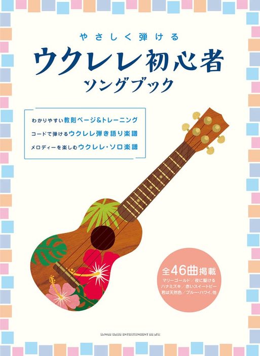 浜田省吾☆ ギター弾き語り☆songbook☆初版発行 ただよっ