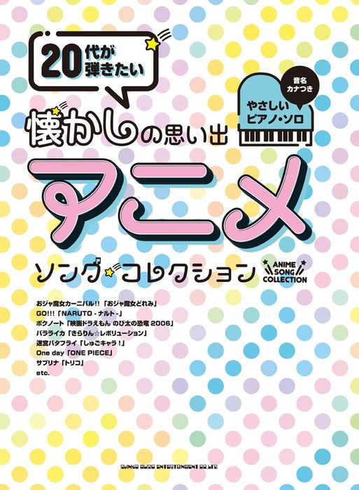 やさしいピアノソロ　超人気アニメソングコレクション　2000年版 81kDUxX4lUL._UF350,350_QL80_.jpg