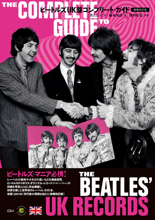 ビートルズ: the recording the beatles 研究本の最高峰 s-l1200.jpg