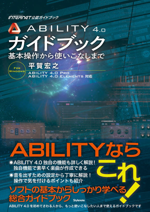 ABILITY 4.0 ガイドブック(音楽書)