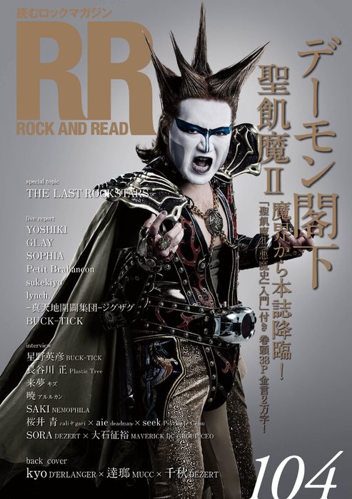 ROCK AND READ 104(音楽書)