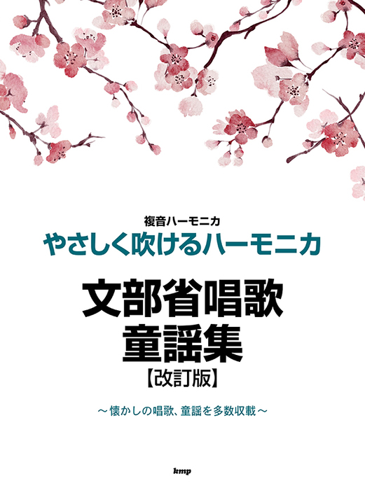 懐かしの愛唱歌集 (12) ゆりかごの歌 / 花かげ