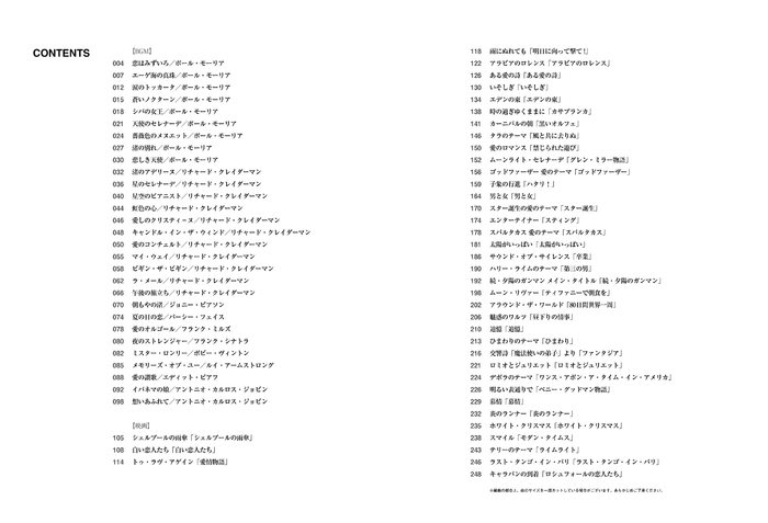 シンコー・ミュージック:ピアノで弾くイージーリスニング名曲選/04204/ピアノ・ソロ 楽譜ネット 商品詳細