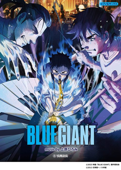 「BLUE GIANT」 music by 上原ひろみ