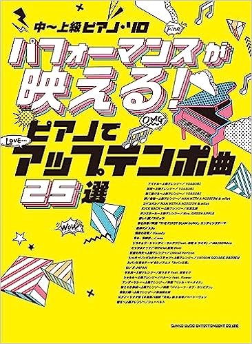 パフォーマンスが映える!ピアノでアップテンポ曲25選