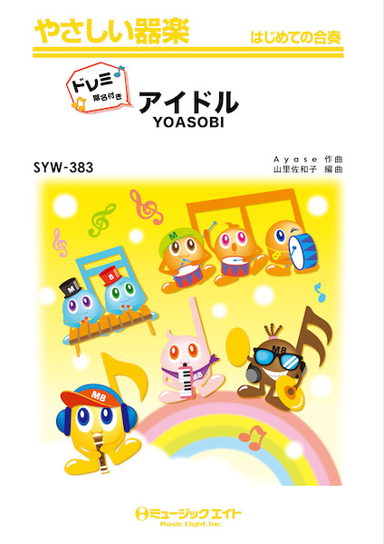 YOASOBI CDと楽譜付きブックレット YOASOBI CDと楽譜付きブックレット Yoasobi - Book - Amazon.com
