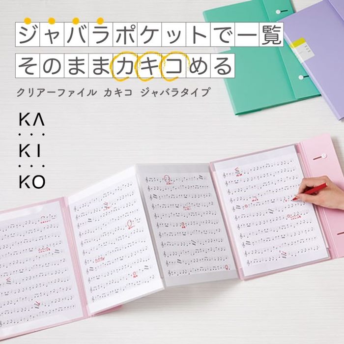 キングジム:クリアーファイル カキコ ジャバラタイプ 24ポケット