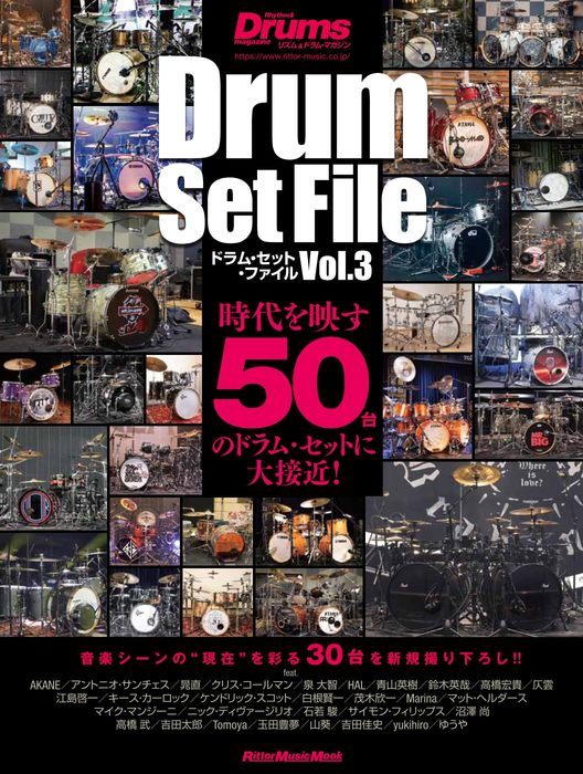 ドラム・セット・ファイル Vol.3