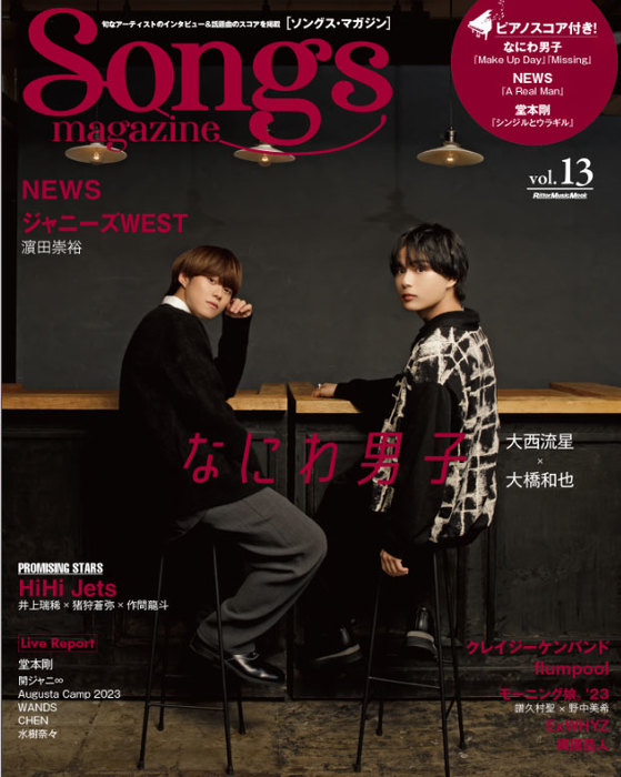 Songs magazine(ソングス・マガジン) Vol.13