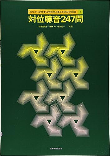 パンセアラミュージック 東京藝術大学編 聴音模擬試験 解答書他 - 参考書 パンセアラミュージック 東京藝術大学編 聴音模擬試験 解答書他 - 参考書