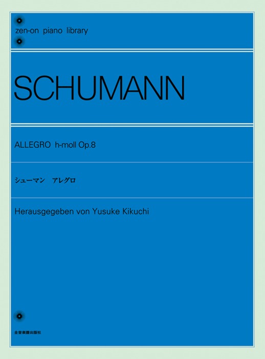 全音楽譜出版社:シューマン アレグロ(解説付)/111151/全音ピアノ